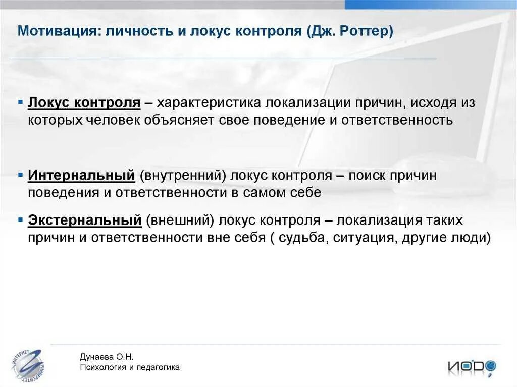 Локус контроля Роттер. Внутренний Локус контроля. Внутренний Локус контроля примеры. Внешний и внутренний Локус контроля. Методика контроль роттера