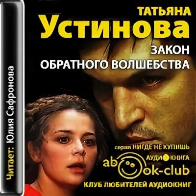 Аудиокниги устиновой