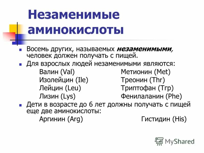 Незаменимыеаминокичлоты. Незаменимые аминокислоты. Не заменииые аминокислоты. Нещаменимые аминокисло. Сколько всего аминокислот