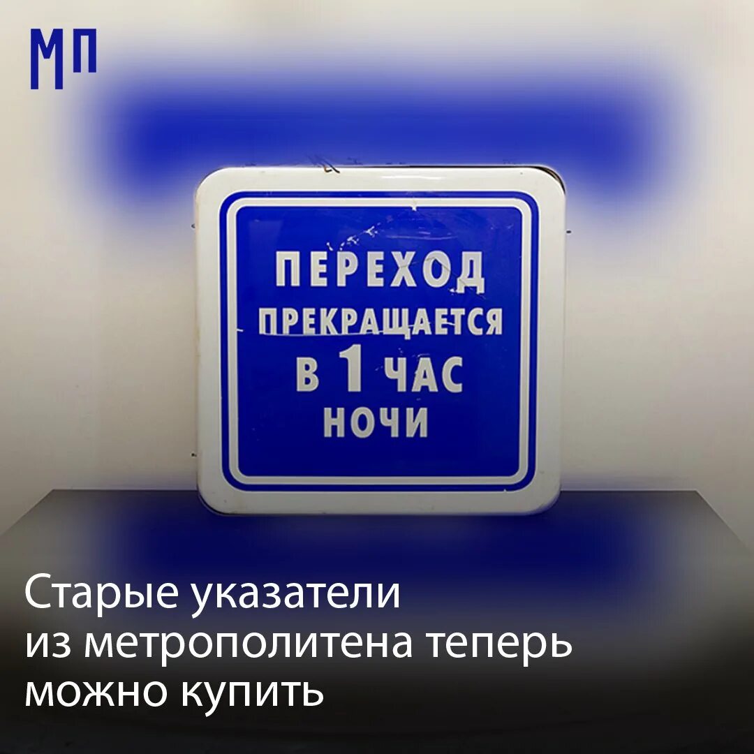 Не работает переход. Старые указатели метро. лайтбокс метро. метро переход прекращается указатель. таблички для переходна.