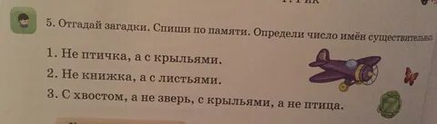 Отгадай загадку спиши