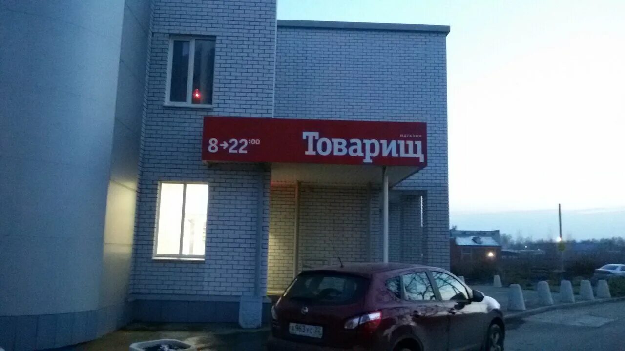 Магазин товарищ ижевск. Магазин парма старый оскол. Магазин товарищ белгород. Товарищ новокузнецк. Товарищ старый оскол.