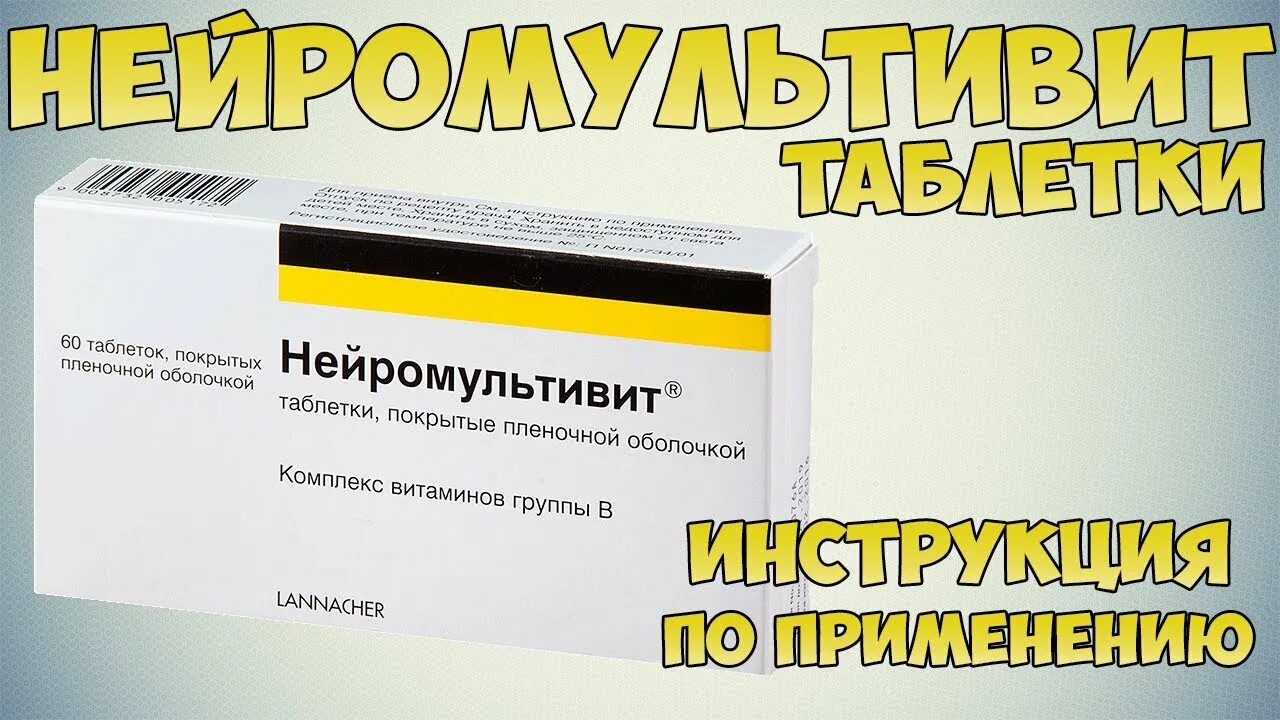 Нейромультивит таблетки как принимать. Нейромультивит таб. П.П.О. №20. Нейромультивит (b1, b6, b12).. Нейромультивит таблетки Нейромультивит. Таб Нейромультивит 30.