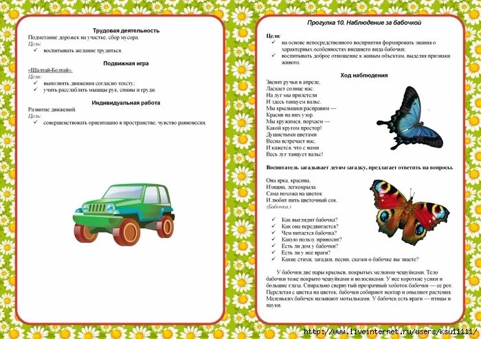 Картотека наблюдений подготовительная группа по фгос. Картотека прогулок в старшей группе. картотека прогулок ранний возраст. наблюдение в средней группе. картотека прогулок лето средняя группа.