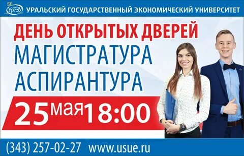 Ургэу день открытых дверей