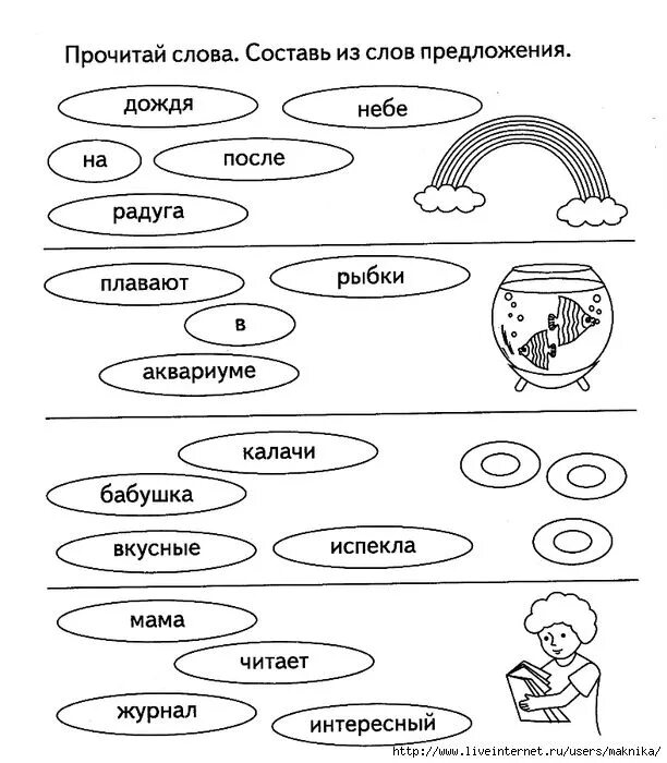 Как научить ребенка составлять предложения 2 класс. Составление предложений из слов для дошкольников. Задания Составь предложение для дошкольников. Составить предложение из слов для дошкольников