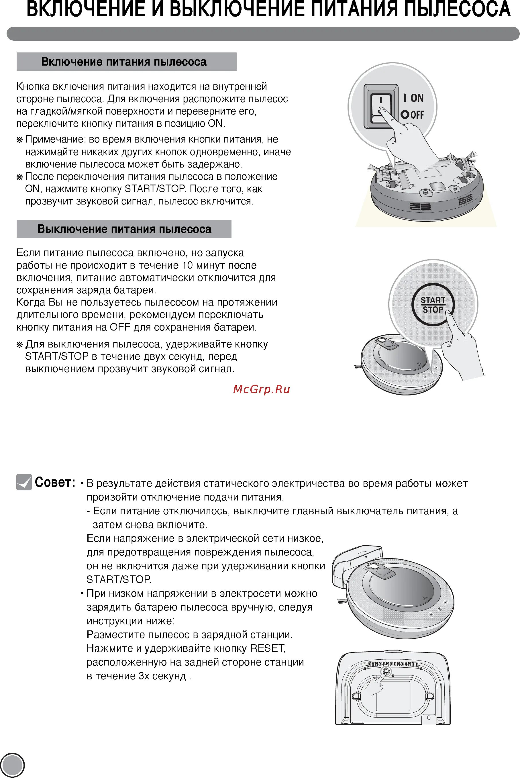 Есть пылесос включить. Vrf3044lb. При включении питания включается пылесос. Кнопка питания пылесоса. Выключатель на обратной стороне робота пылесоса отключен LG.