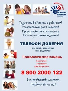 Телефон доверия ульяновск