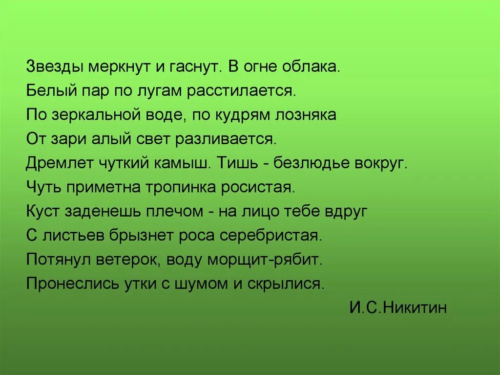 От зари алый свет разливается. Стихи про хитрость. Человек царь природы. Стихотворение Пушкина дорожные жалобы. По кудрям лозняка.