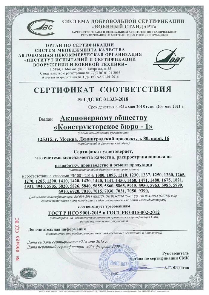 Сертификация соответствия ГОСТ Р стандарт России. Сертификат добровольной сертификации. Добровольный сертификат. Добровольный сертификат на продукцию.