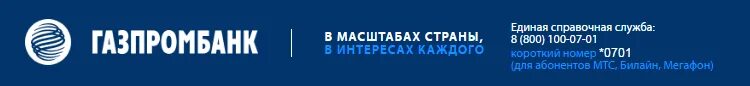 Газпромбанк слоган. Газпромбанк в масштабах страны в интересах каждого. Газпромбанк баннер. Газпромбанк новый логотип.