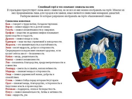 Гербы значение символов и цветов
