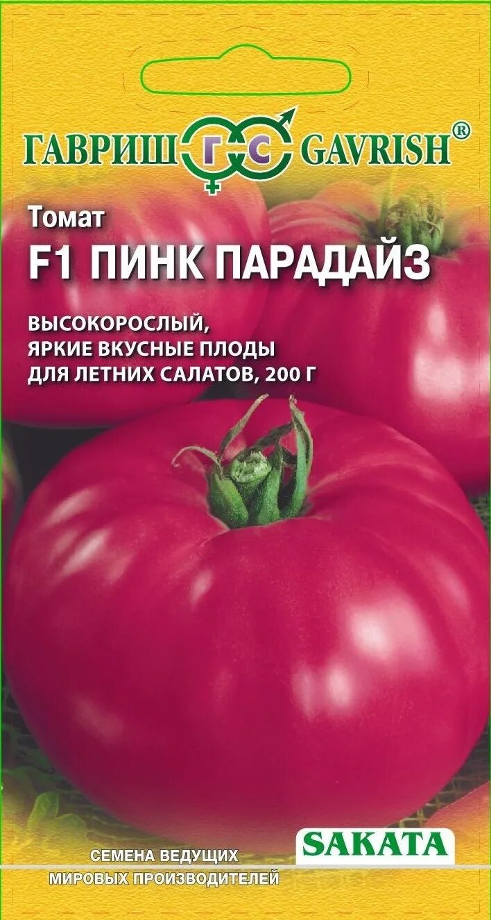 Семена помидоров Пинк Парадайз. Семена Пинк Парадайз томат ф 1. Семена Гавриш Sakata томат Пинк Парадайз f1 5 шт.. Семена томат Пинк Парадайз f1.