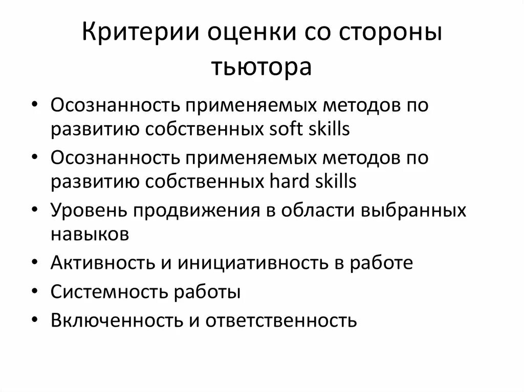 Критерии стимулирование. Показатели эффективности работы тьютора. Критерии оценки тьютора. Критерии тьютора для стимулирующих выплат. Показатели результативности деятельности тьютора.