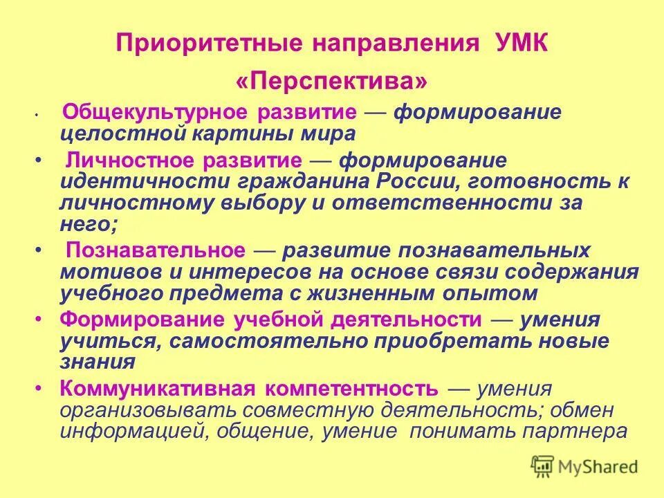 Цель деятельности издательства. Учебно-методический комплекс это. Сетка часов в начальной школе. Обеспечение учебного процесса. Особенности умк гармония.