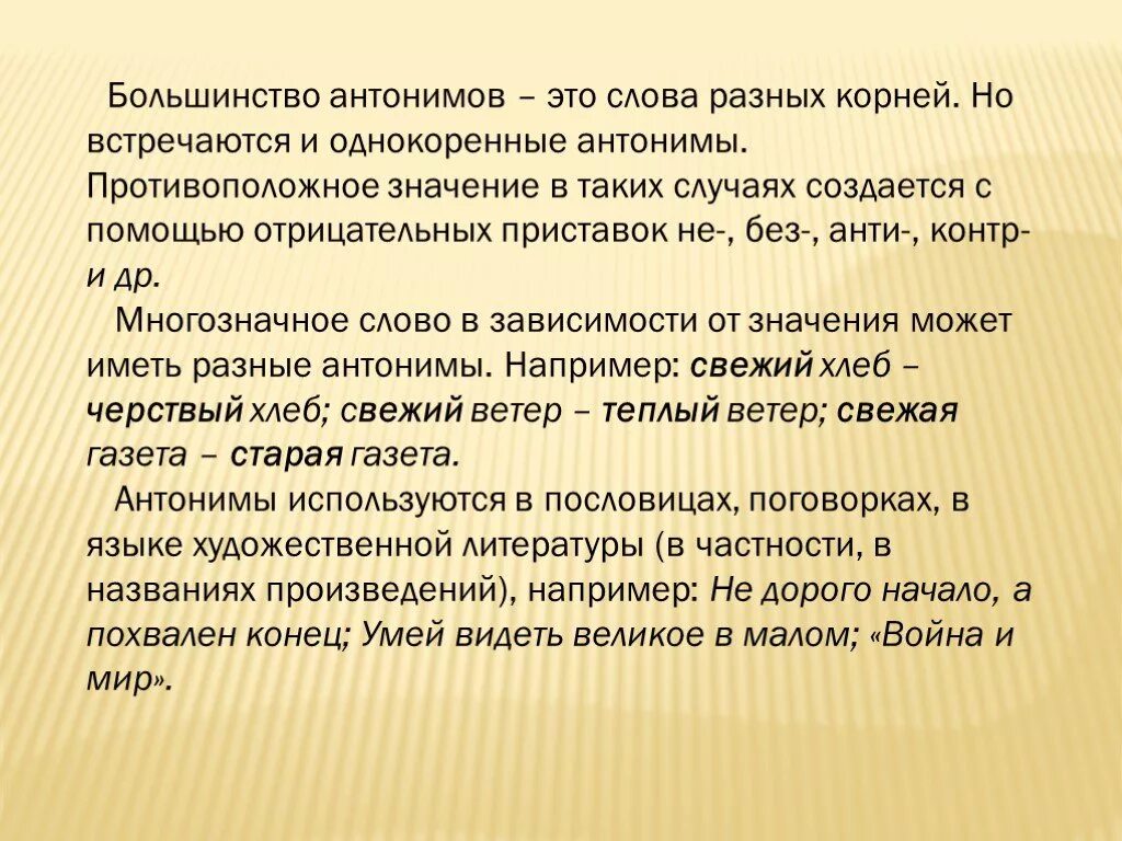 Антонимы и их употребление в речи. Роль антонимов в речи. Проект на тему антонимы. Антонимы и их роль в речи. Антоним слову презентация