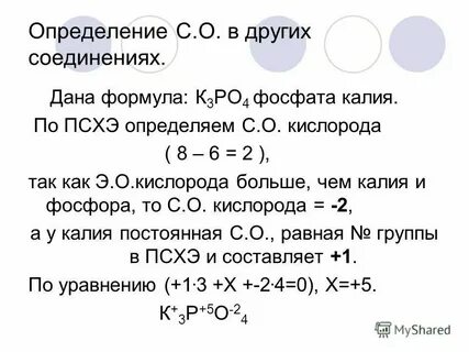 Химические свойства фосфата калия