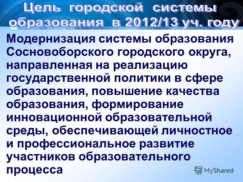 государственное бюджетное общее образование. государственное бюджетное общее образование. новая цель образования. гос стандарты образования. цель образования в россии.