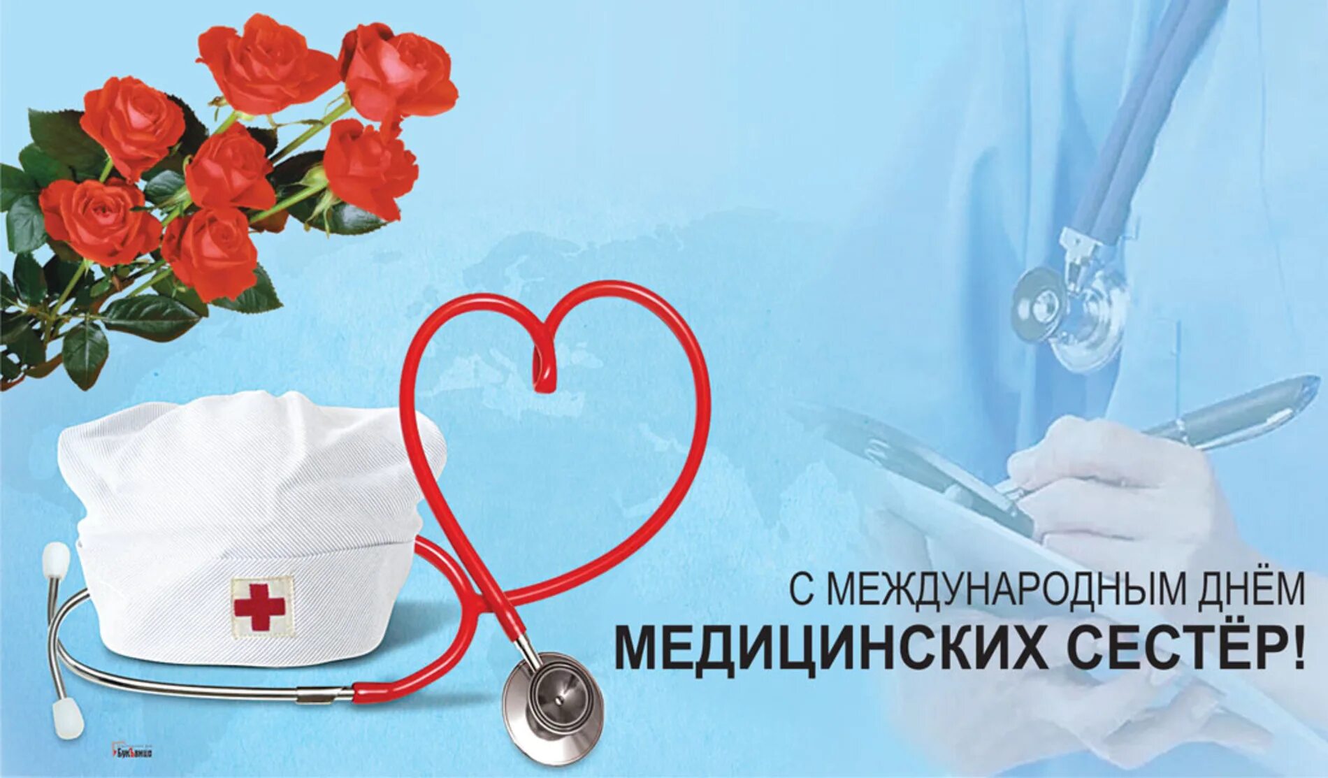 12 мая работаем. С днем медицинской сестры. международный день медицинской сестры. 12 мая день медицинской сестры. международный день медсестры.