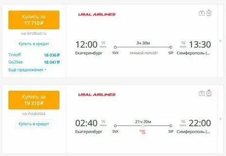 Билеты екатеринбурга до тюмени