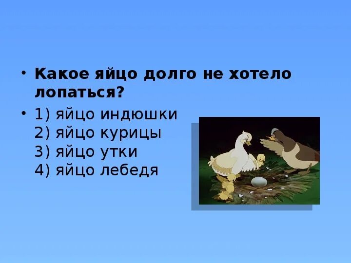 Тест литературное чтение 3 класс гадкий утенок. Г.Х. Андерсен «Гадкий утёнок 3 класс план. План к гадкому утенку Андерсена 3 класс. Г.Х Андерсен Гадкий утенок план 3. Г Х Андерсен Гадкий утёнок план.