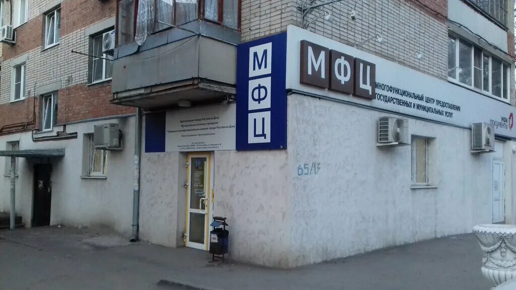 Гау мфц тверь. Мфц 65 13. Мфц 65 13. Мфц 65 13. Мфц на шмидта.