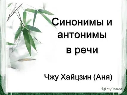 Дылда синоним из литературного языка