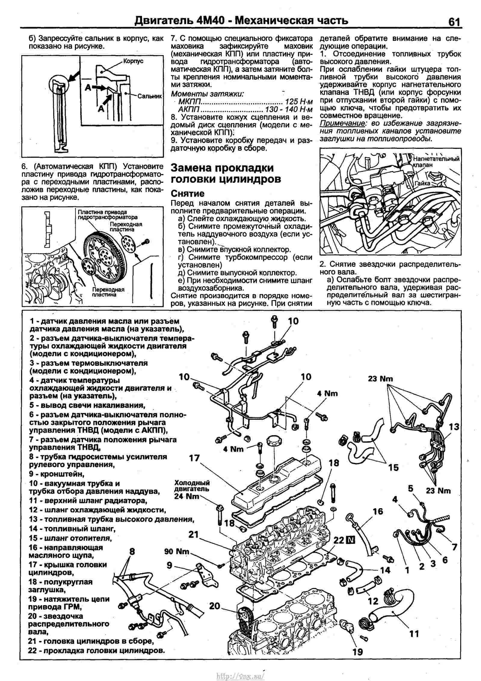 Топливная система дизельного двигателя Мицубиси л200. Момент затяжки механических форсунок 4d56 Митсубиси Паджеро спорт 1. Момент затяжки форсунок 4d56 Митсубиси Паджеро спорт 2. Схема двигателя Митсубиси Паджеро 2.8 дизель 4м40.