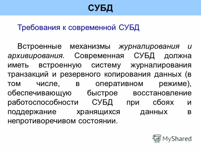 Встроенные механизмы субд. Схема распределенной базы данных. Базы данных dbms. Интерфейсы для взаимодействия с базой данных. База данных программное обеспечение.