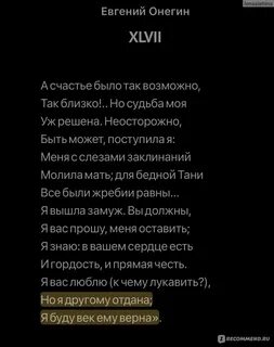 Исповедь онегина к татьяне