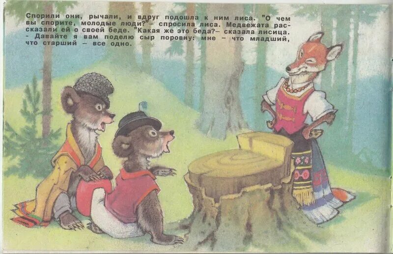 Два жадных медвежонка сказка книга. Два глупых медвежонка сказка. Сказка 2 жадных медвежонка. Два жадных медвежонка сказка. Иллюстрации к сказке два жадных медвежонка.