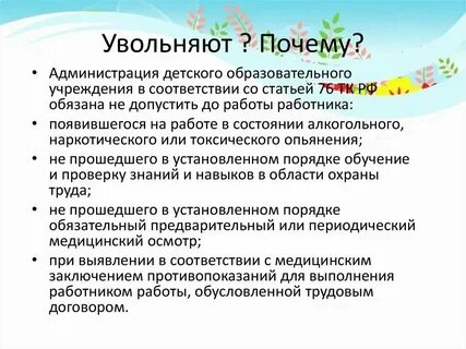 Почему ушел с последней работы