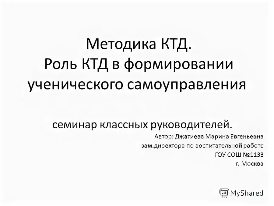 автор методики коллективных творческих дел
