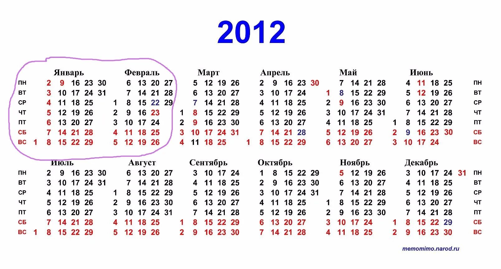 15 неделя даты. Календарь 2012 года по месяцам. Календарь 2012 года по месяцам производственный. Календарь 2006 года. 2012 Год.