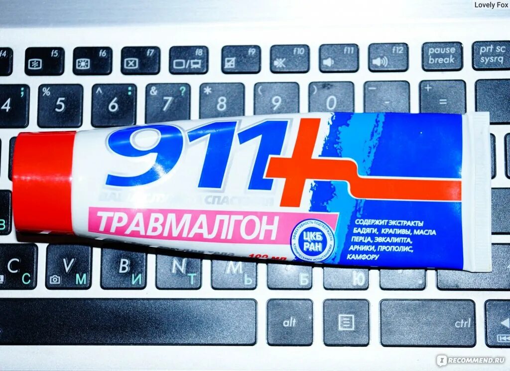 Мазь травмалгон инструкция по применению. Травмалгон 911. травмалгон мазь. 911 травмалгон гель-бальзам. мазь от ушибов синяя упаковка.