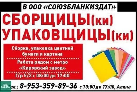Вакансия упаковщица график 5 2