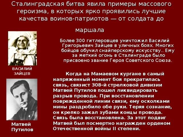 Мужество людей примеры. Примеры героизма в Сталинградской битве. Массовый героизм Сталинграда. Примеры массового героизма. Сталинградская битва в литературе.