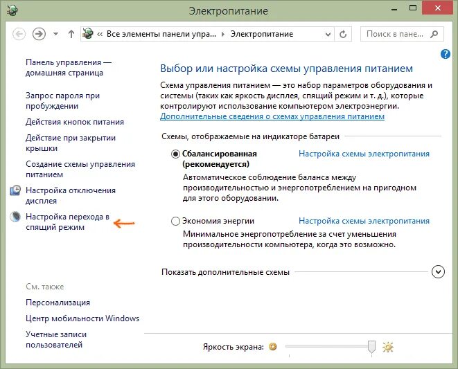 Выключение спящего режима