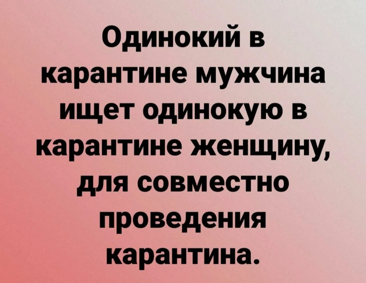 Как справиться без парня на карантине