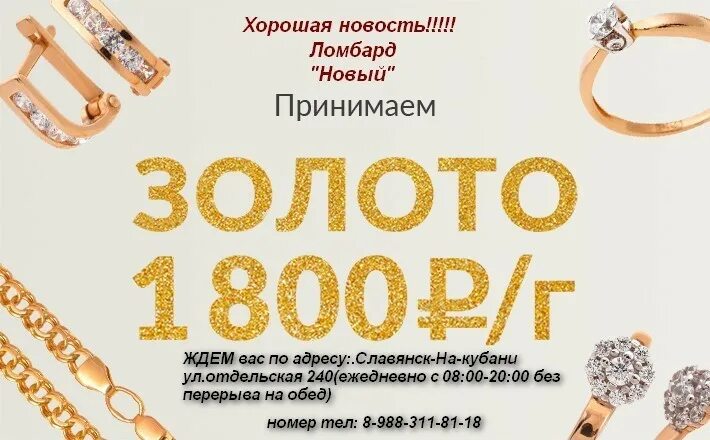 По какой цене принимает золото 585. Залог золота. Ломбард золото. Займы под залог золотых украшений. Залог золота в ломбарде.