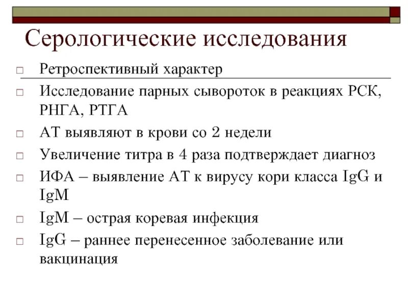 Метод серологической реакции. Серологические пробы. Серологические методы исследования. Исследование парных сывороток в РНГА. Серологические реакции: РНГА, РСК.