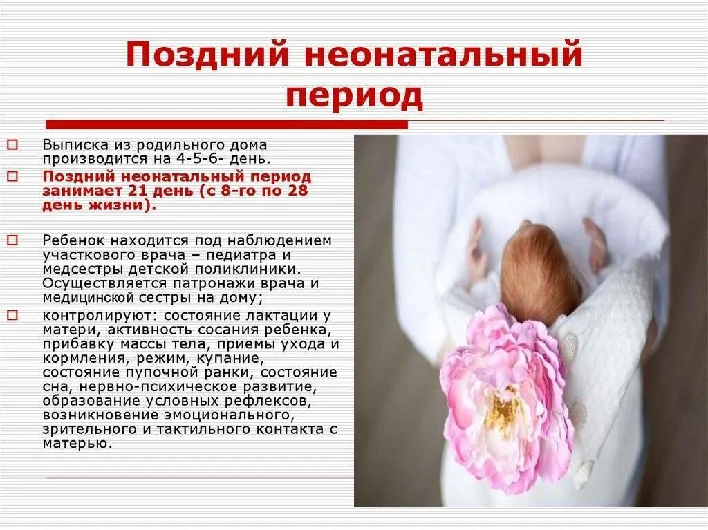 Выписаться без детей. Выписка с роддома. Выписка недоношенного ребенка из роддома. Неонатальный период. Поздныйнеонатальный период.