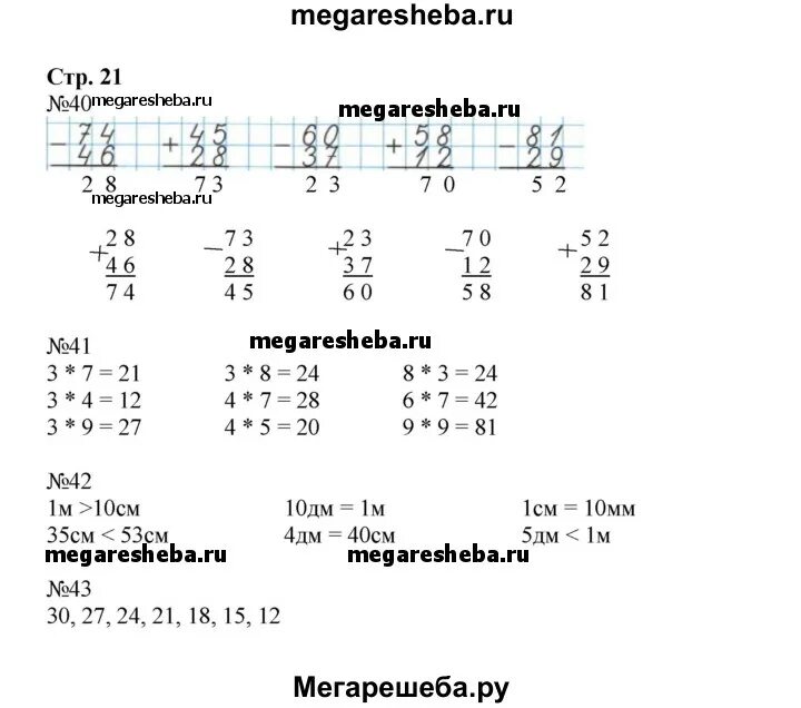 Математика стр 21 упр 16. Математика 3 класс стр 21 номер 8. Рабочая тетрадь по математике 3 класс часть 2 страница 11 номер 21.