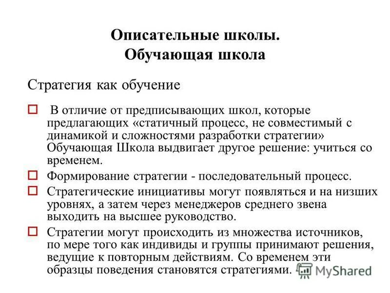задачи по реализации стратегии в образовании. школа планирования формирование стратегии. стратегия развития школы в современных условиях. базовая стратегия развития образовательной организации. разработка стратегии школы.
