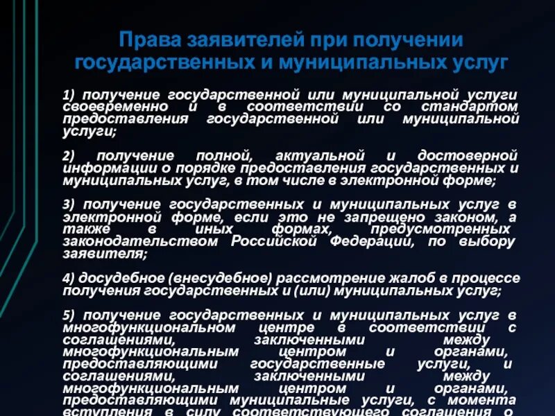 Получение государственных услуг является. Полномочия заявителя. Признаки государственных и муниципальных услуг. Получение результата государственной муниципальной услуги это.