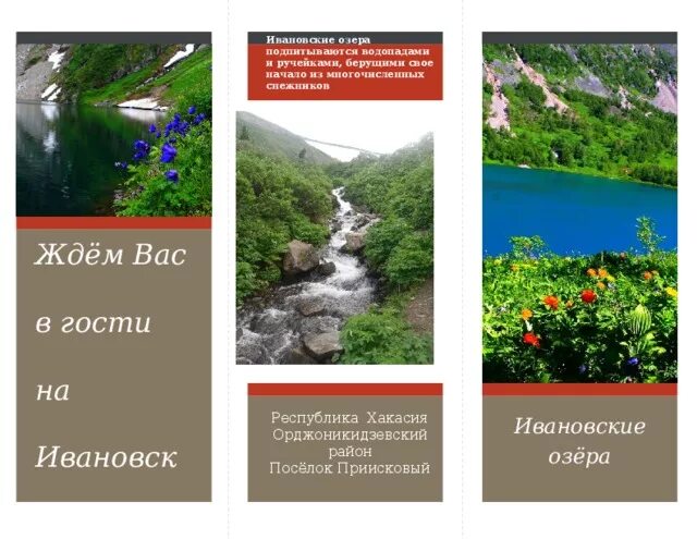 Туристический буклет по озеро