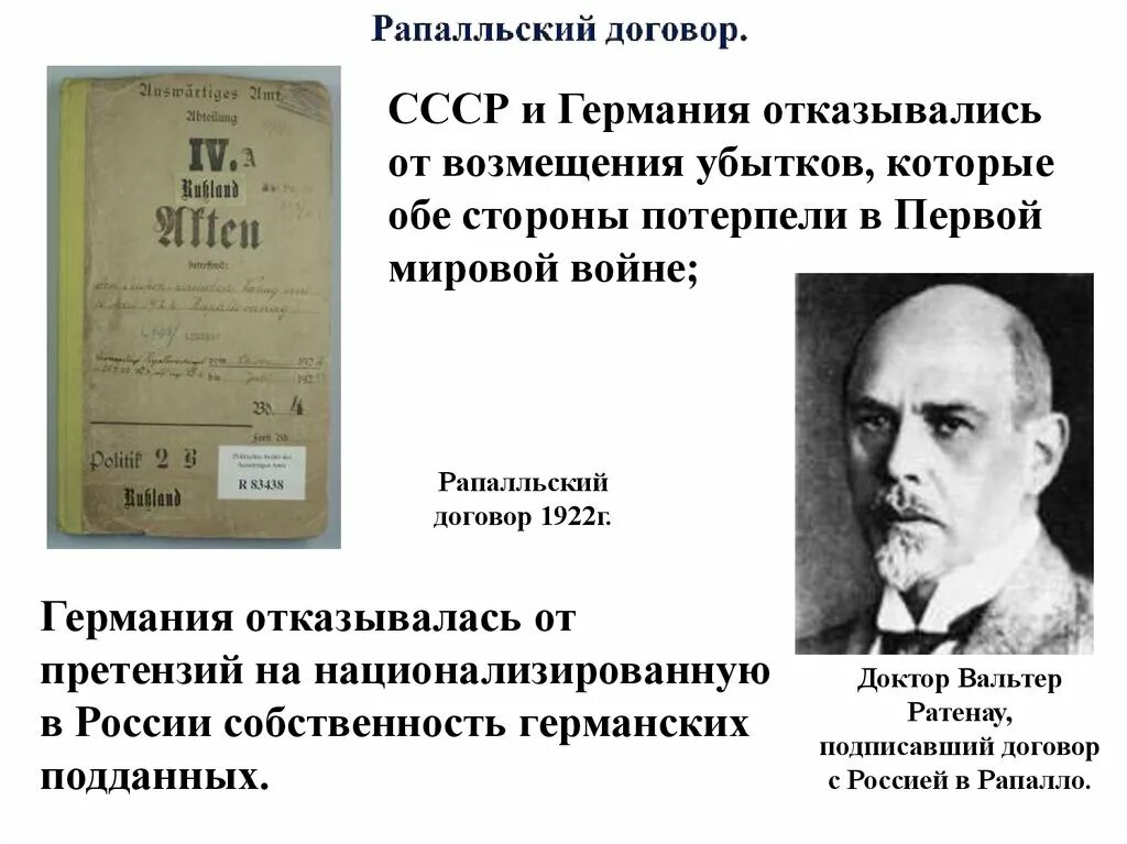 Конференция в рапалло. Договор с германией в рапалло. Раппальский договор с германией. Раппальский договор с германией. Рапалльский договор 1922.