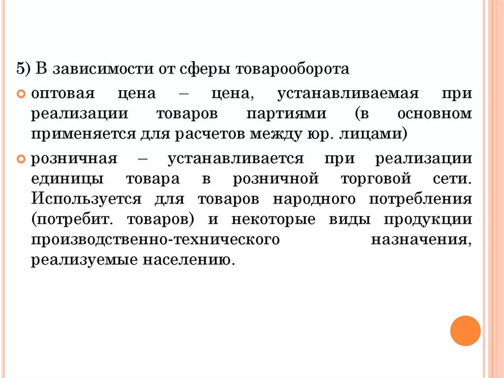 Оптовая цена это. Свободная оптовая цена. Оптовая цена своими словами. Свободная оптовая цена посредника устанавливается. Свободно оптовая цена