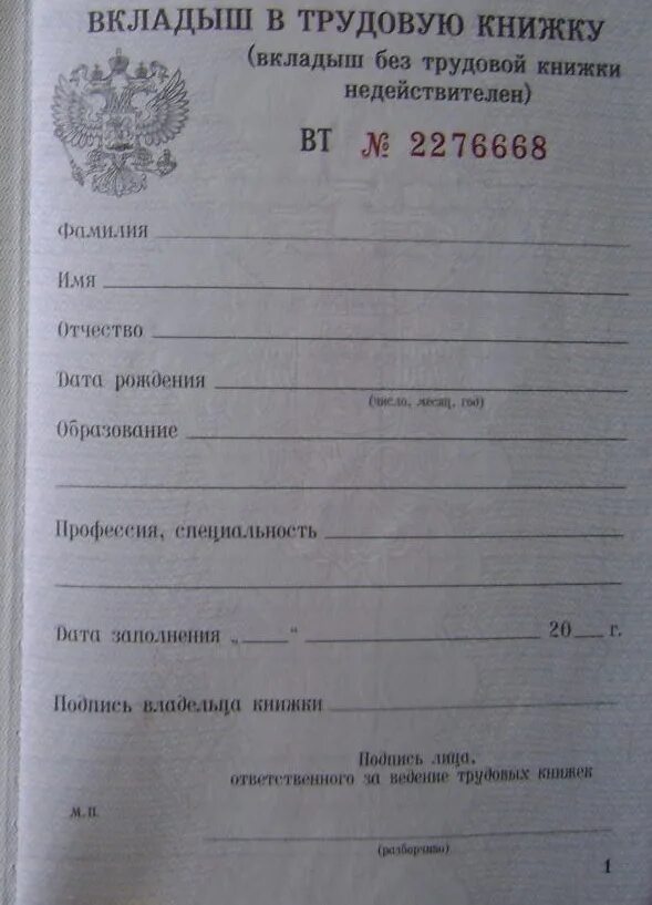 Запись о выдаче вкладыша в трудовую книжку образец. Запись в трудовой о ведении трудовой книжки в электронном виде. Заведен вкладыш в трудовую книжку. Запись в вкладыше трудовой книжки нумерация. Выдан вкладыш.