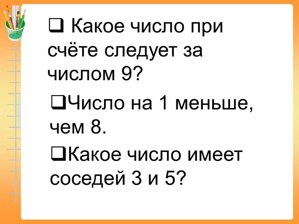 Какое число меньше 25 на 8